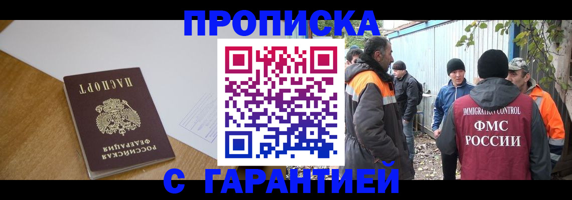 прописка регистрация в Асино