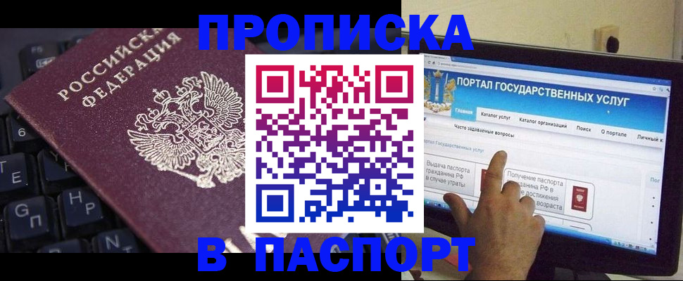 временная регистрация госуслуги в Асино